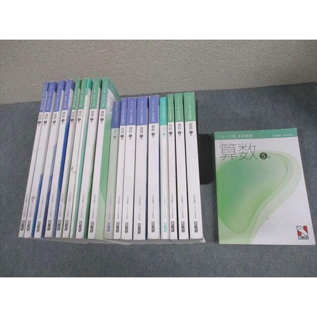 日能研 小5 中学受験用 2024年度版 本科教室/栄冠への道 国語/算数