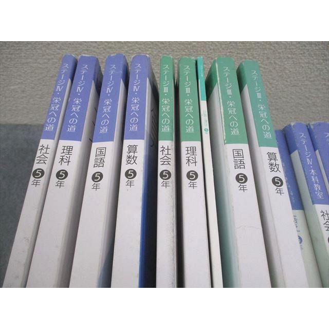 日能研5年生 教科書セット1年分 国語 算数 理科 社会 日能研 小5 中学受験用 2024年度版 本科教室/栄冠への道 国語/算数
