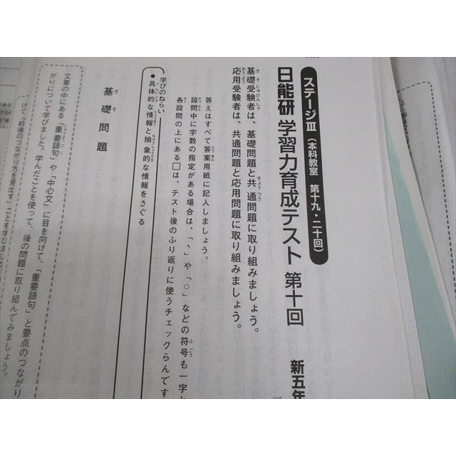 日能研 小5 全国公開模試 実力判定テスト 2025年実施 テスト計21回