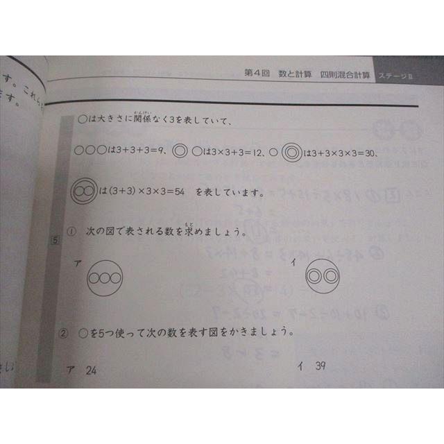 日能研 小4 算数 中学受験用 2025年度版 ステージII・本科教室 状態良い 026S2D 日能研 小4 算数 中学受験用 2025年度版 ステージII・本科教室 状態