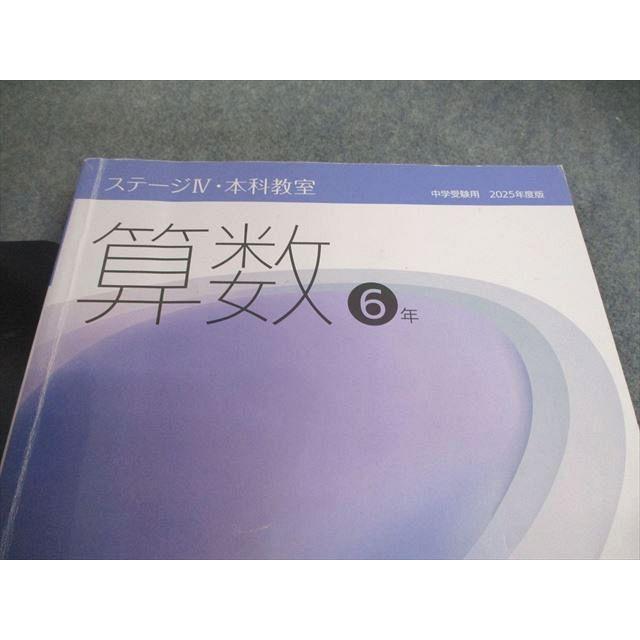 日能研 小6 中学受験用 2025年度版 ステージIV/V 本科/合格力完成教室