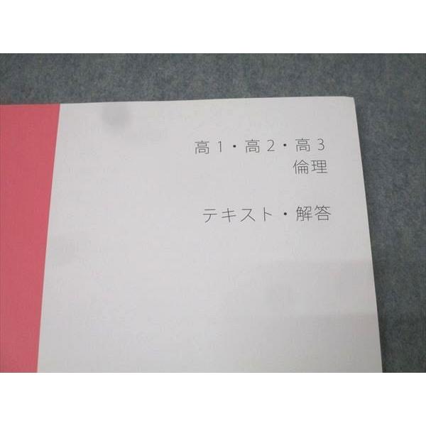 スタディサプリ 高1・高2・高3 倫理 テキスト 未使用 2022 伊藤賀一 012m0B |  | 01