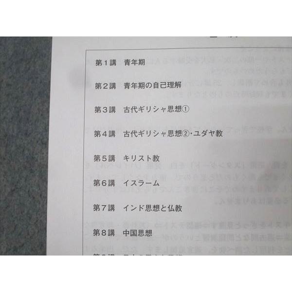 スタディサプリ 高1・高2・高3 倫理 テキスト 未使用 2022 伊藤賀一 012m0B |  | 03