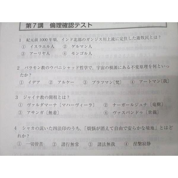 スタディサプリ 高1・高2・高3 倫理 テキスト 未使用 2022 伊藤賀一 012m0B |  | 04