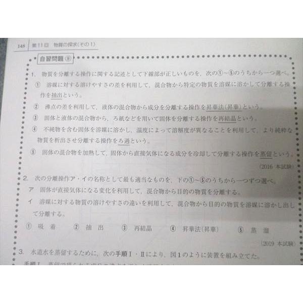 駿台 化学基礎共通テスト対策 テキスト通年セット 2022 計2冊 018S0C