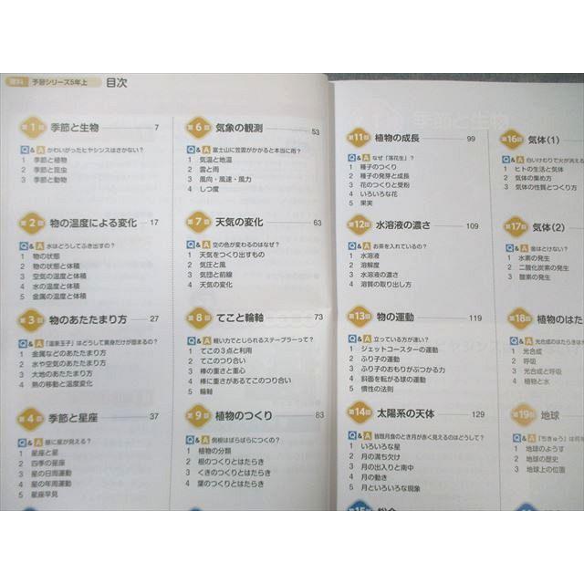 四谷大塚 小5 予習シリーズ 理科 上/下 すべて状態良品 2022 計2冊