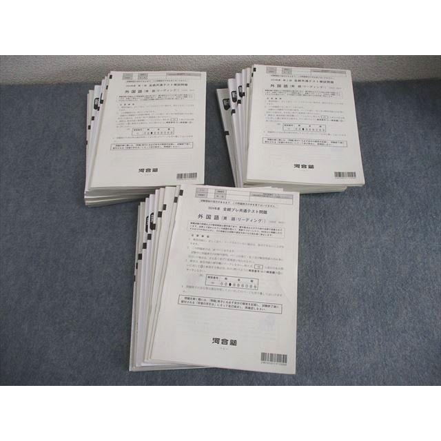 河合塾 2024年度 第1/2回 全統共通テスト模試/全統プレ共通テスト 2024