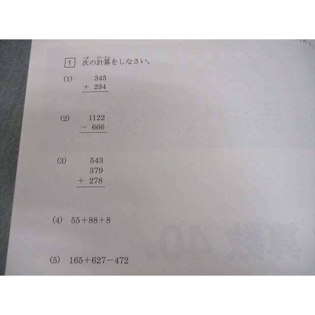 馬渕教室 小3 2020/2021年度 馬渕公開模試 過去問題集I〜III 国語/算数