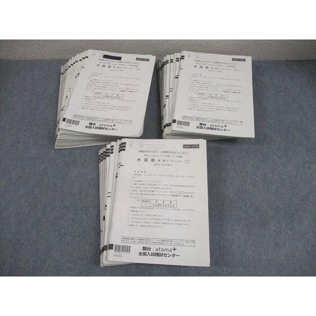 駿台atama+ 第1/2回 駿台 atama+ 共通テスト模試/プレ共通テスト 2024