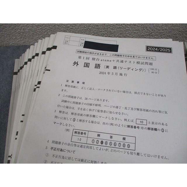 駿台atama+ 第1/2回 駿台 atama+ 共通テスト模試/プレ共通テスト 2024