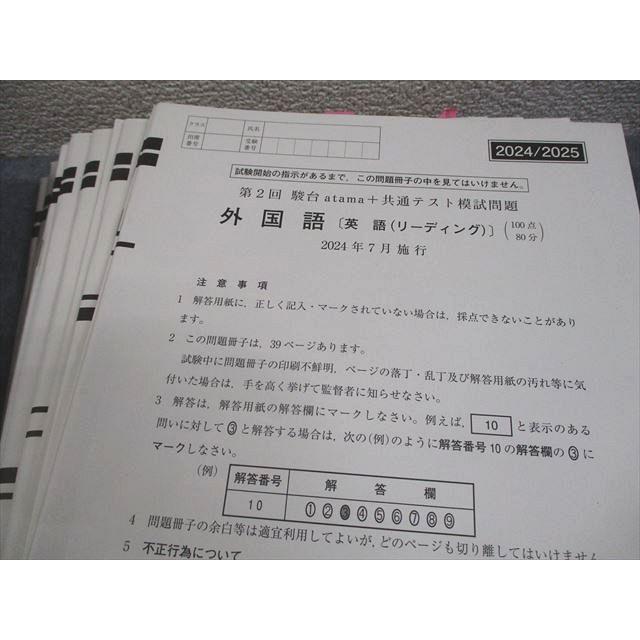 駿台atama+ 第1/2回 駿台 atama+ 共通テスト模試/プレ共通テスト 2024
