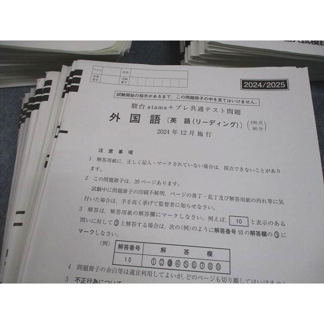 駿台atama+ 第1/2回 駿台 atama+ 共通テスト模試/プレ共通テスト 2024年5/7/12月施行 通年セット 全教科 150L0D 駿台atama+ 第1/2回 駿台 atama+ 共通テスト模試/プレ共通テスト 2024