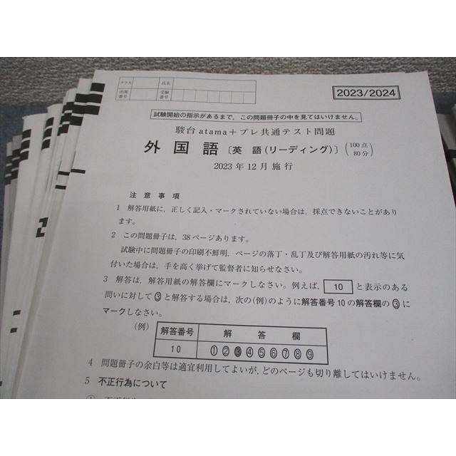2025年7月施行 第2回駿台atama+共通テスト模試 駿台atama+ 第1/2回 駿台 atama+ 共通テスト模試/プレ共通テスト 2023