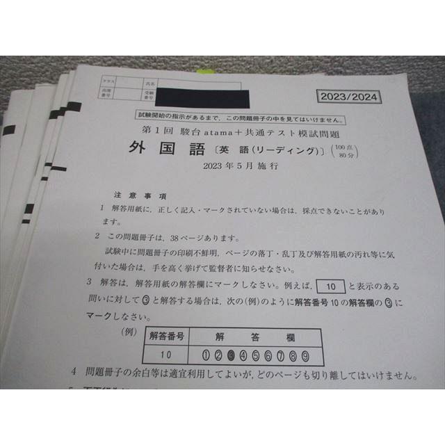 駿台atama+ 第1/2回 駿台 atama+ 共通テスト模試/プレ共通テスト 2023