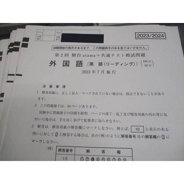 駿台atama+ 第1/2回 駿台 atama+ 共通テスト模試/プレ共通テスト 2023