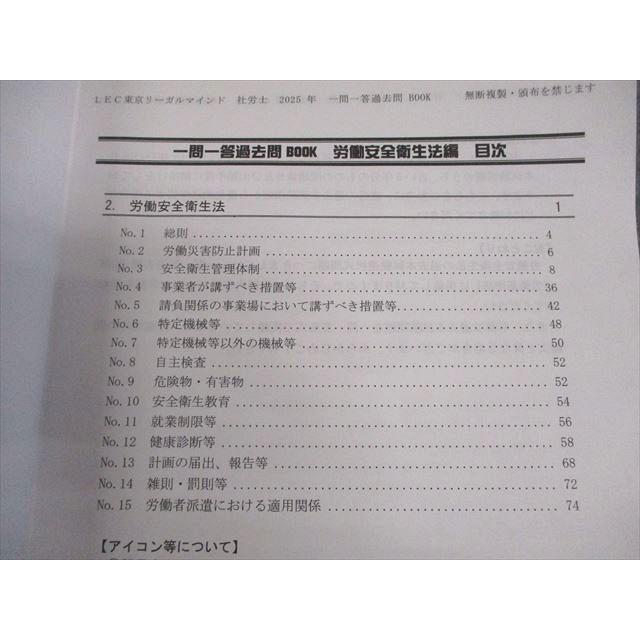 LEC東京リーガルマインド 社会保険労務士 Perfect テキスト/一問一答