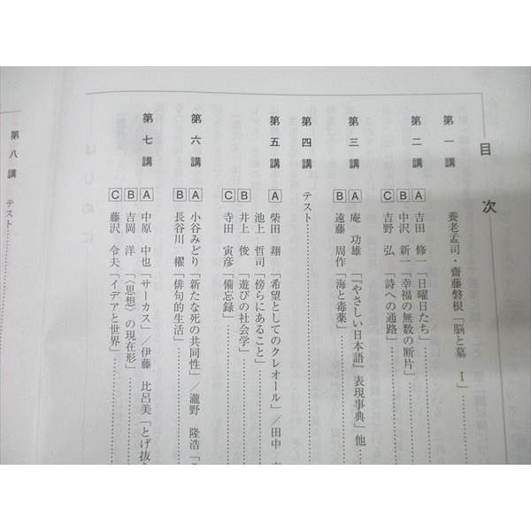 河合塾 早稲田大学 早大・私大コース 現代文/古文/漢文演習(共通テスト