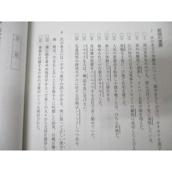 河合塾 早稲田大学 早大・私大コース 現代文/古文/漢文演習(共通テスト