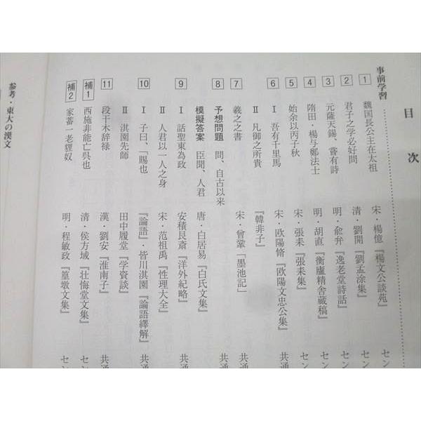 駿台 国語 漢文(共通テスト対策編) テキスト 2025 後期 寺師貴憲