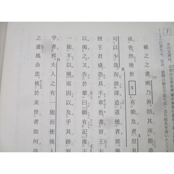 駿台 国語 漢文(共通テスト対策編) テキスト 2025 後期 寺師貴憲