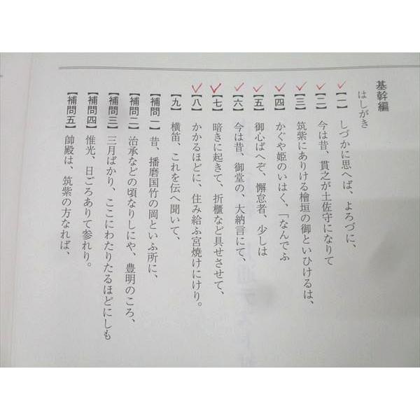 駿台 国語 古文(基幹・共通テスト対策) テキスト 2025 通年 012m0C