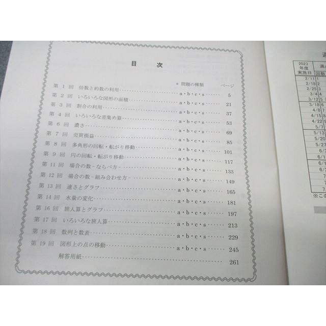 四谷大塚 小5 予習シリーズ準拠 2023年度実施 週テスト問題集 算数 上