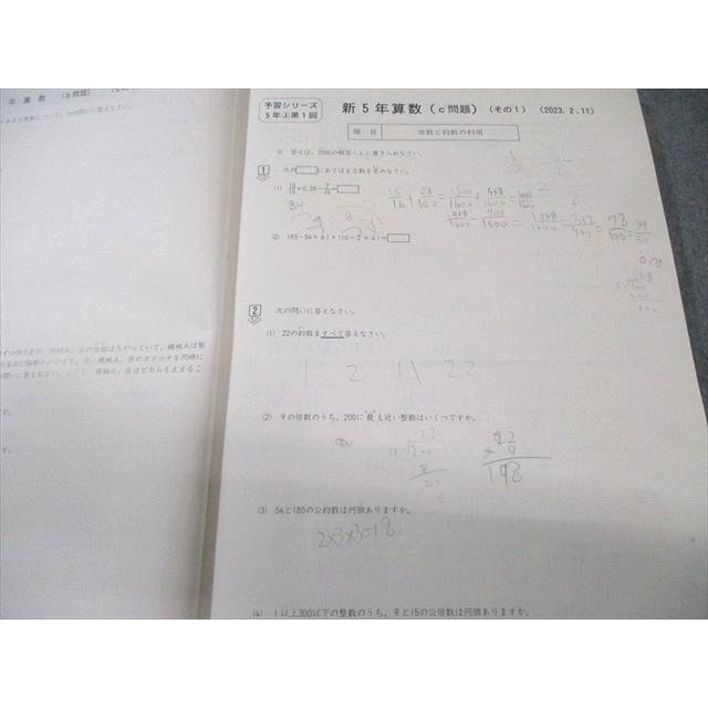 四谷大塚 小5 予習シリーズ準拠 2023年度実施 週テスト問題集 算数 上