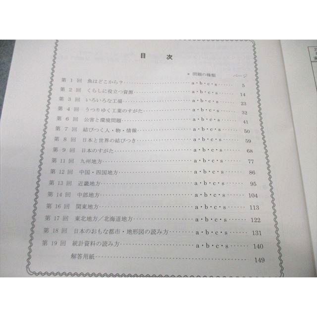 四谷大塚 小5 予習シリーズ準拠 2023年度実施 週テスト問題集 社会 上