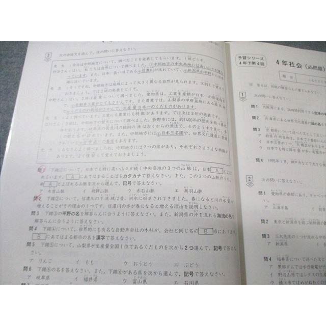 四谷大塚 小4 予習シリーズ準拠 2022年度実施 週テスト問題集 社会 上