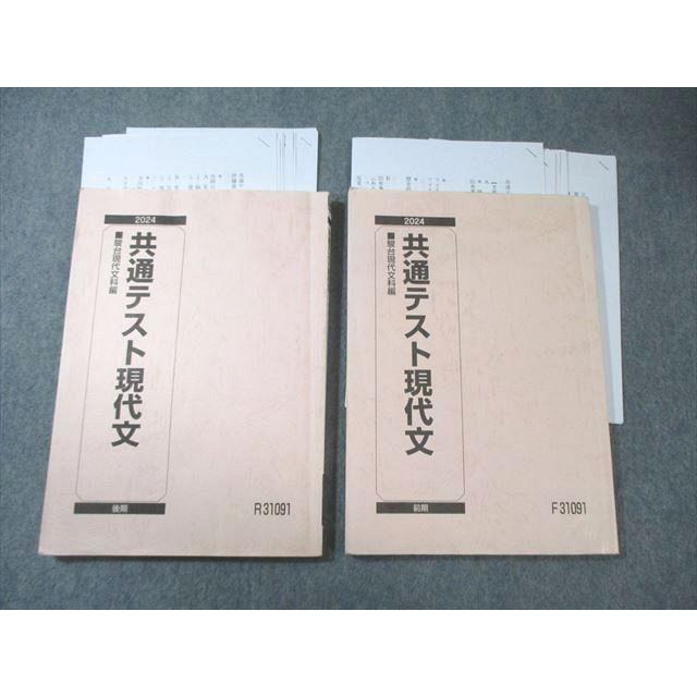 駿台 共通テスト現代文 テキスト通年セット 2024 計2冊 020S0D
