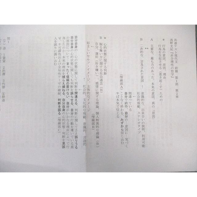 駿台 共通テスト現代文 テキスト通年セット 2024 計2冊 020S0D