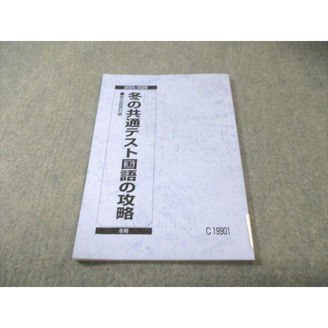 駿台 冬の共通テスト国語の攻略 2025 冬期 007s0B : ブックスドリーム