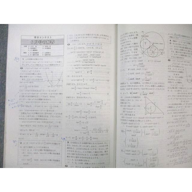 東京出版 大学への数学 2022年4月号〜2023年3月号/臨時増刊 計16冊