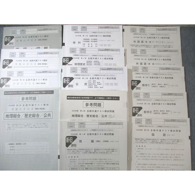 【地理歴史】2024年度　第2回　全統共通テスト模試問題　河合塾 河合塾 第2回 全統共通テスト模試問題 2024 英語/数学/国語/理科/地歴