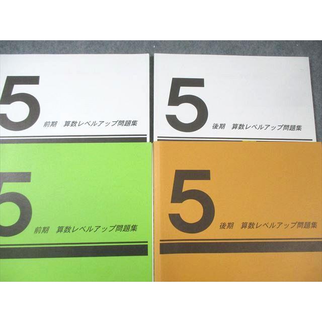 日能研関西 小5 算数 レベルアップ問題集 テキスト通年セット 2023 計2