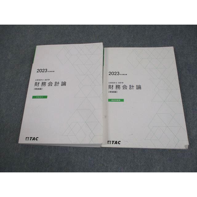 TAC 財務会計論　問題集 TAC 公認会計士講座 財務会計論【理論編】 テキスト/確認問題集 2023年