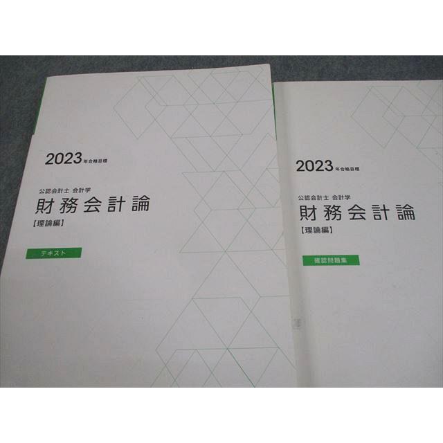 TAC 公認会計士講座 財務会計論【理論編】 テキスト/確認問題集 2023年