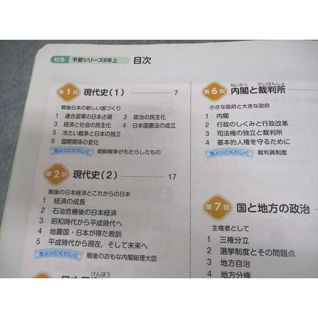 四谷大塚 小6 社会 予習シリーズ 上 2023 015S2B : ブックスドリーム
