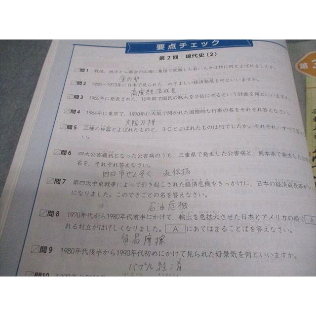 四谷大塚 小6 社会 予習シリーズ 上 2023 015S2B : ブックスドリーム