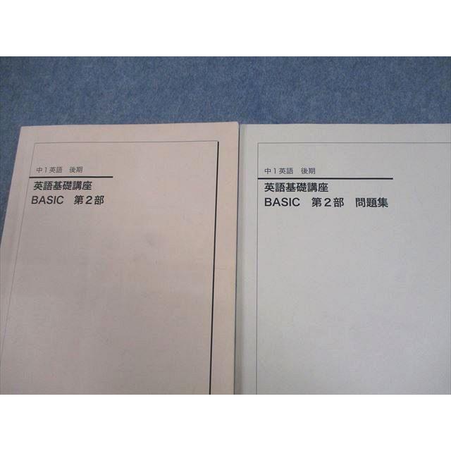 鉄緑会 中1 英語基礎講座 BASIC 第2部 テキスト/問題集 2020 計2冊 028M0D |  | 01