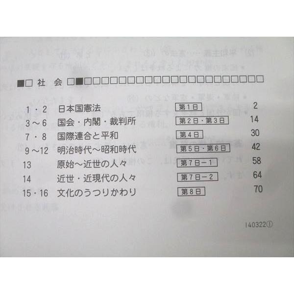 四谷大塚 6年 予習シリーズ 春期/夏期講習 社会 テキストセット 状態良