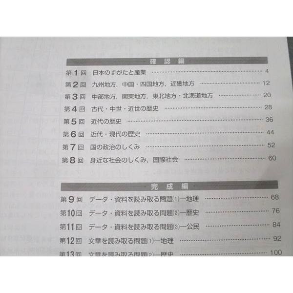 塾専用 小6 中学受験新演習 社会 下 状態良 012S5C : ブックスドリーム