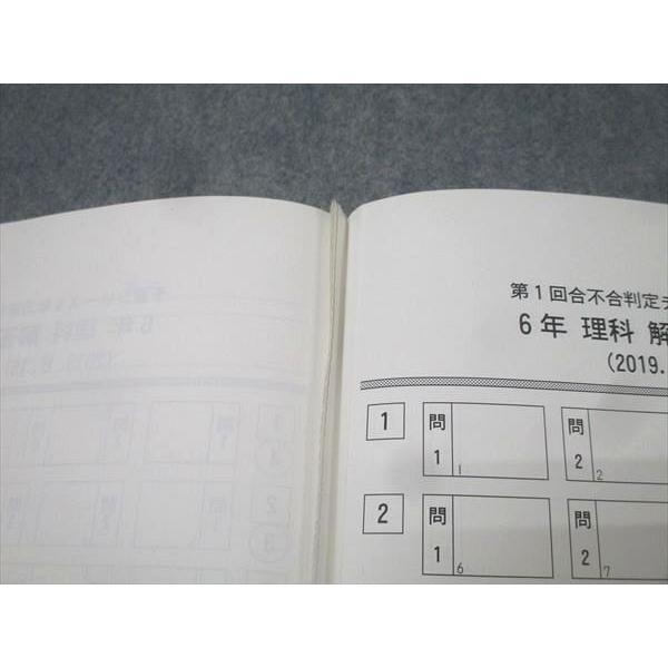 四谷大塚 6年 予習シリーズ準拠 2019年度実施 週テスト問題集 理科 上