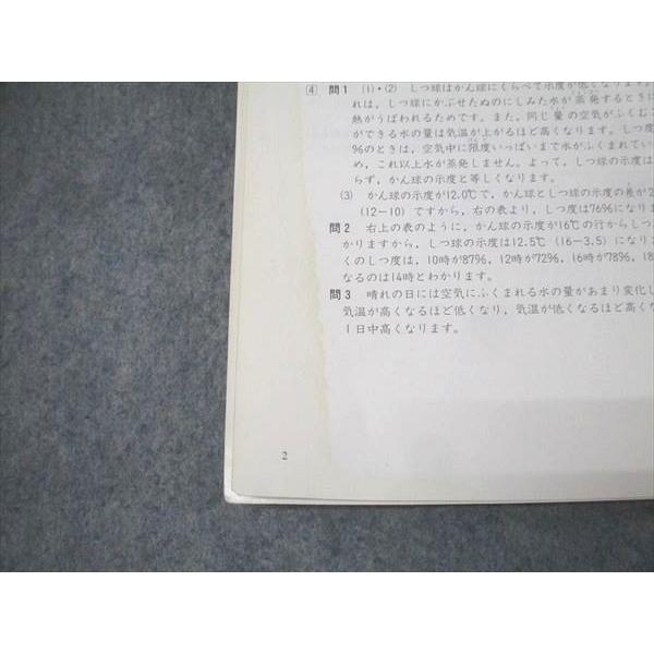 四谷大塚 5年 予習シリーズ準拠 2018年度実施 週テスト問題集 理科 上