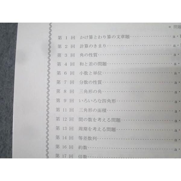四谷大塚 4年 予習シリーズ準拠 2021年度実施 週テスト問題集 算数 上