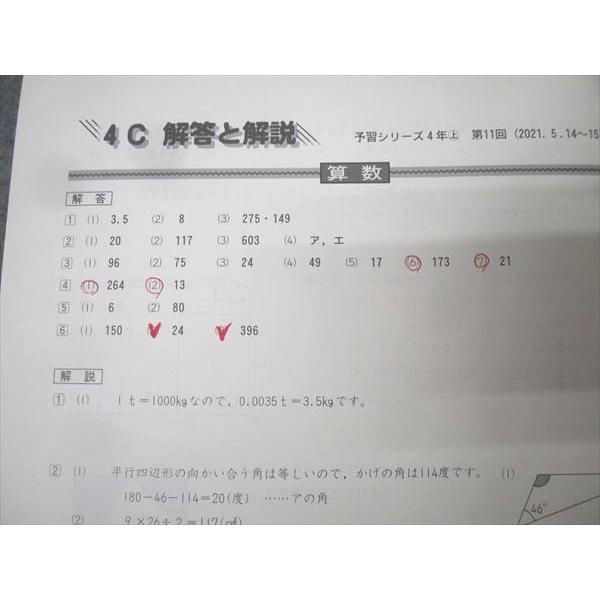 四谷大塚 4年 予習シリーズ準拠 2021年度実施 週テスト問題集 算数 上