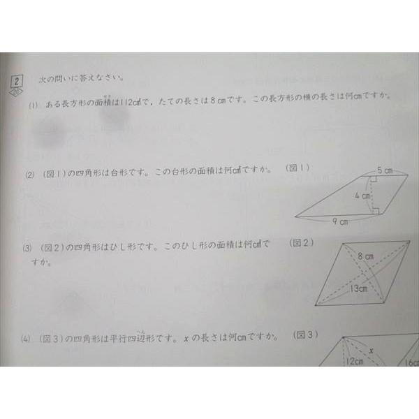 四谷大塚 4年 予習シリーズ準拠 2021年度実施 週テスト問題集 算数 上