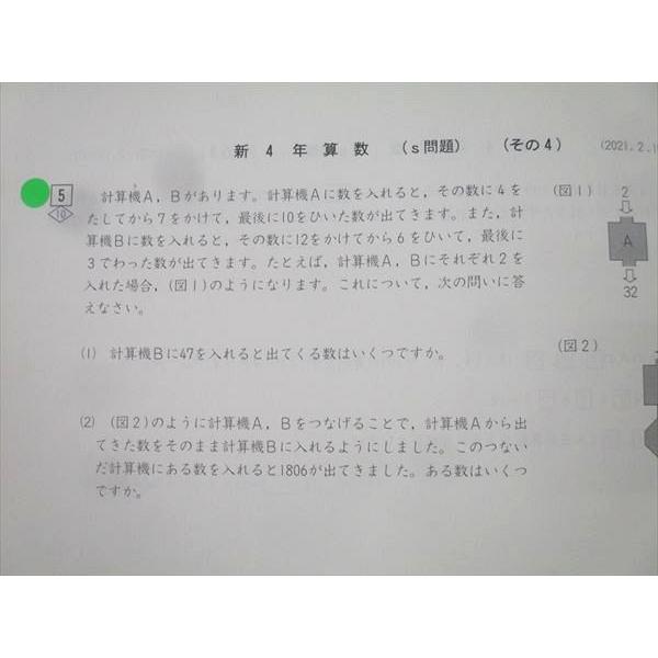 四谷大塚 4年 予習シリーズ準拠 2021年度実施 週テスト問題集 算数 上
