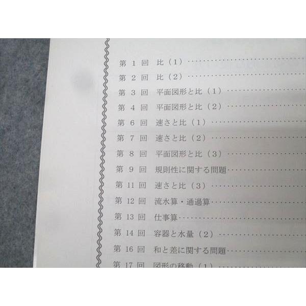 四谷大塚 5年 予習シリーズ準拠 平成29年度実施 週テスト問題集 算数