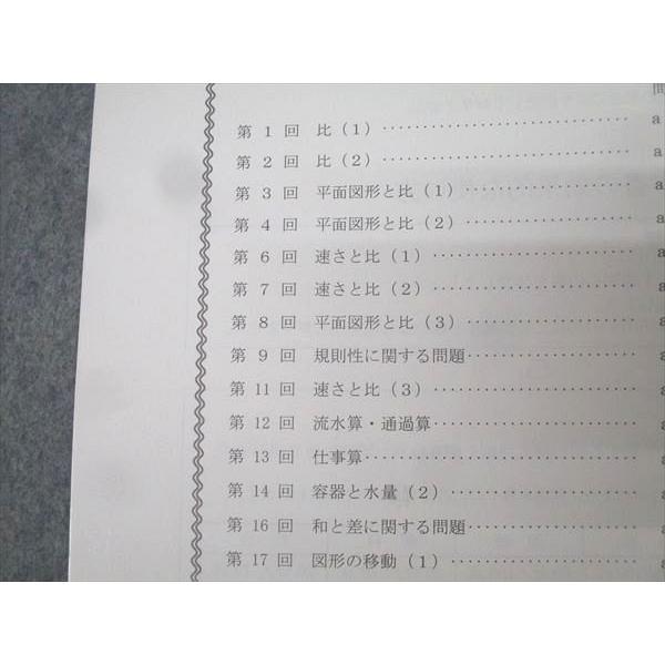 四谷大塚　5年 週テスト問題集　国算理　下　2020年度　中古 四谷大塚 5年 予習シリーズ準拠 2020年度実施 週テスト問題集 算数 下